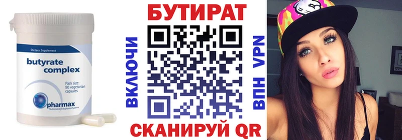 БУТИРАТ 99%  Купить закладки  Кремёнки 